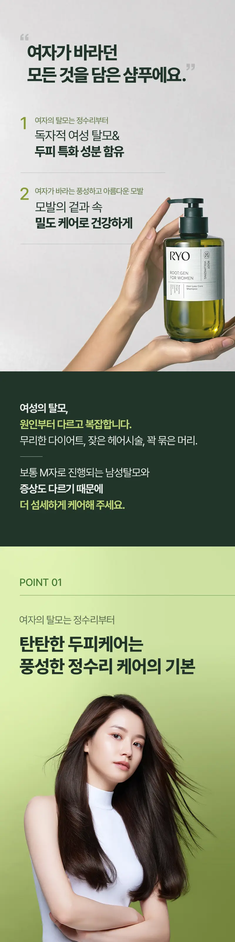 [단독기획] 려 루트젠 여성맞춤볼륨 탈모증상케어 샴푸 353+353ML 더블기획 상세페이지 2